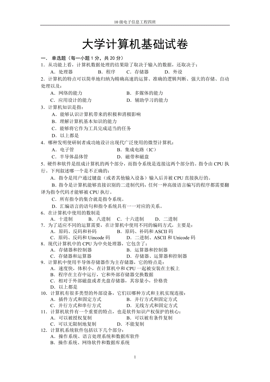 大学计算机基础.doc_第1页