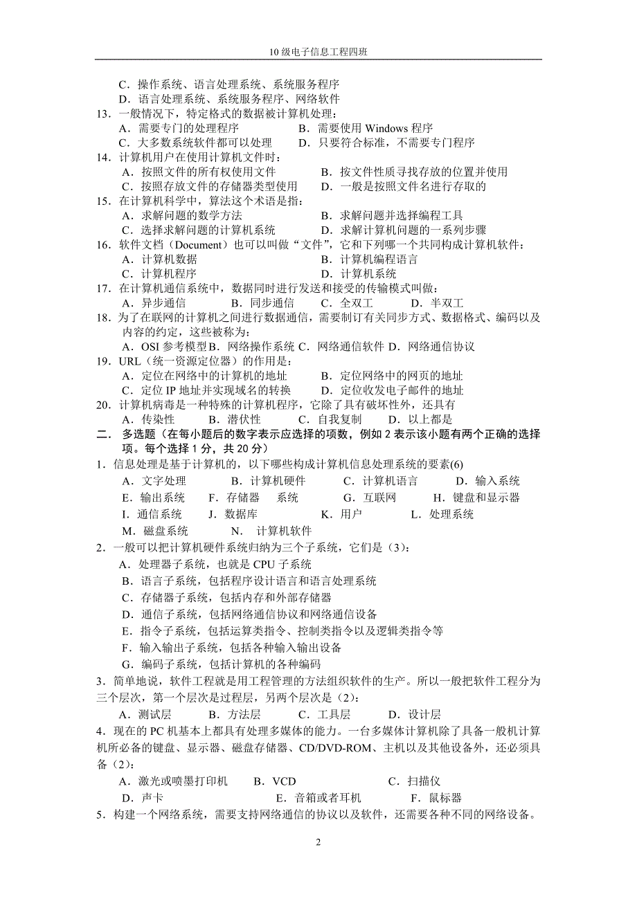 大学计算机基础.doc_第2页