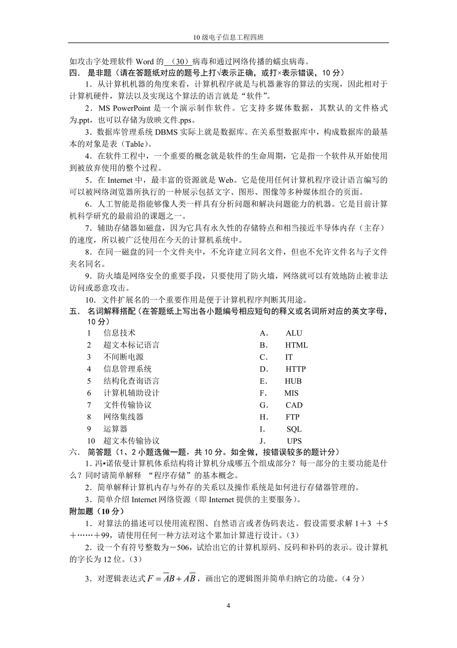 大学计算机基础.doc_第4页