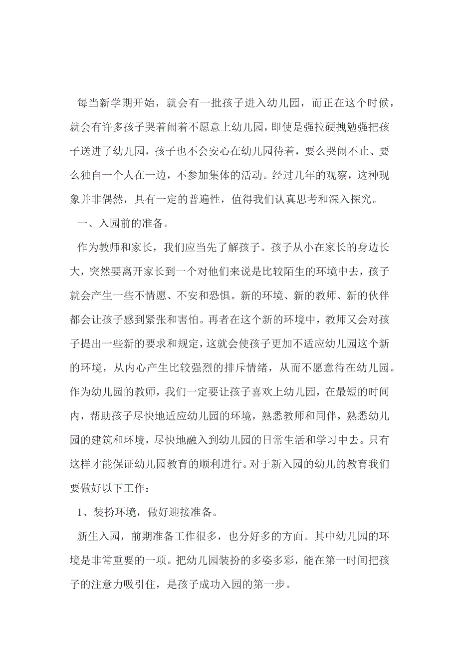 幼儿园公开课中常见的几点问题及处理办法.docx_第1页