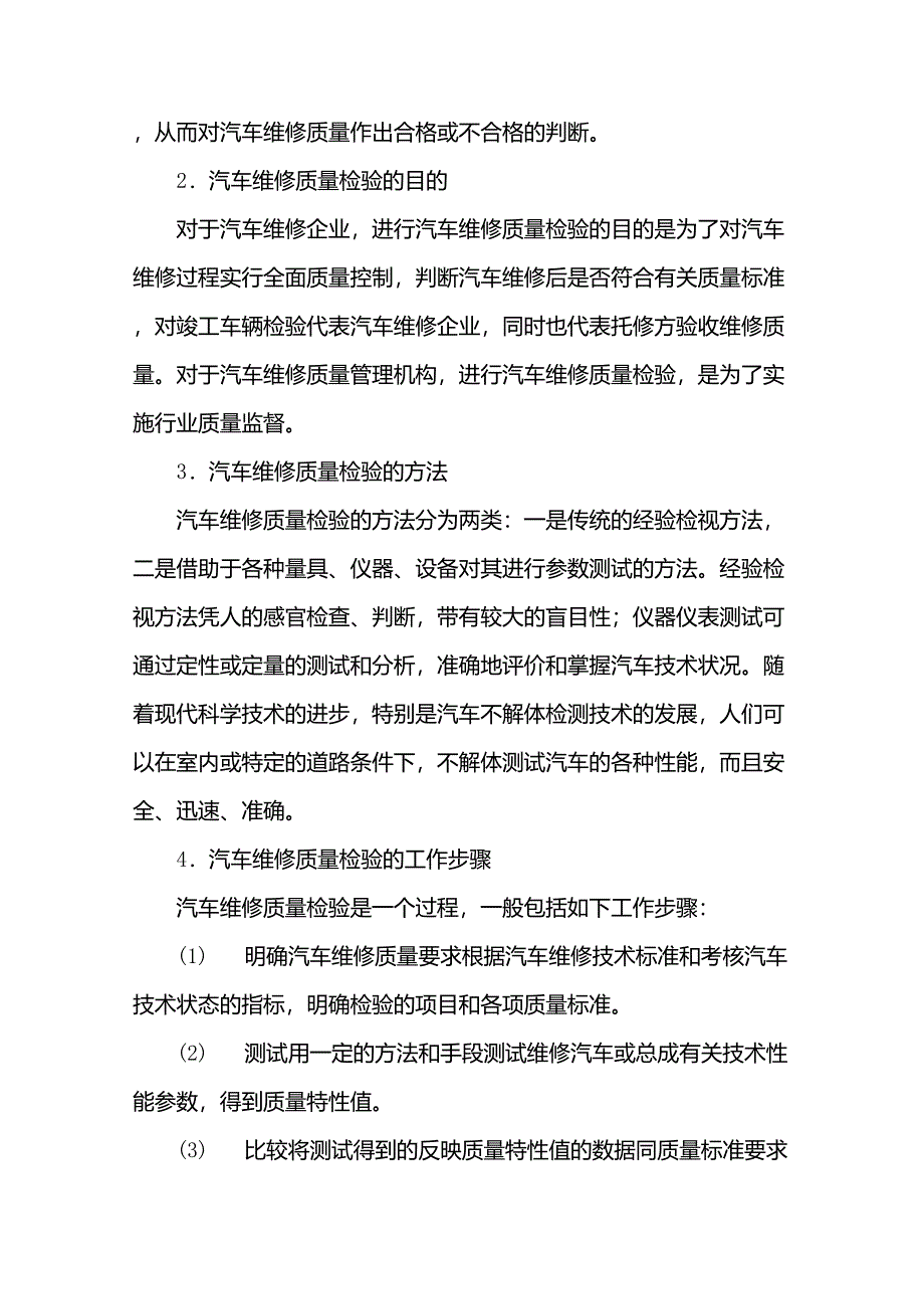 汽车维修质量保证体系构建_第3页