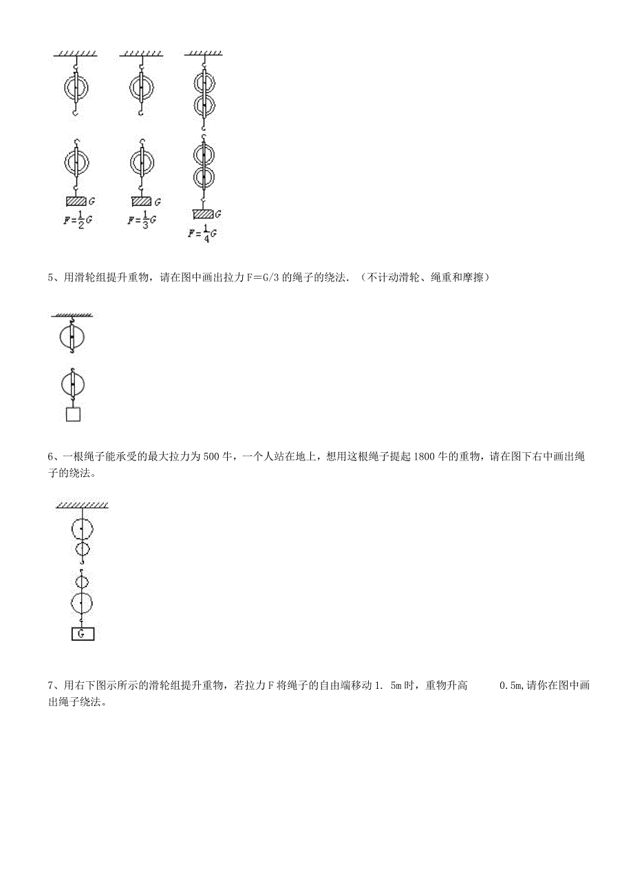 其他简单机械.doc_第2页