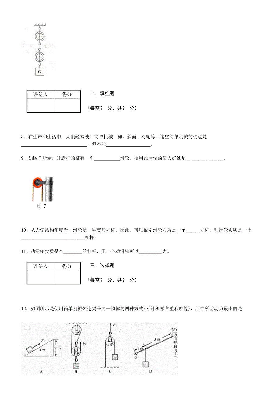 其他简单机械.doc_第3页