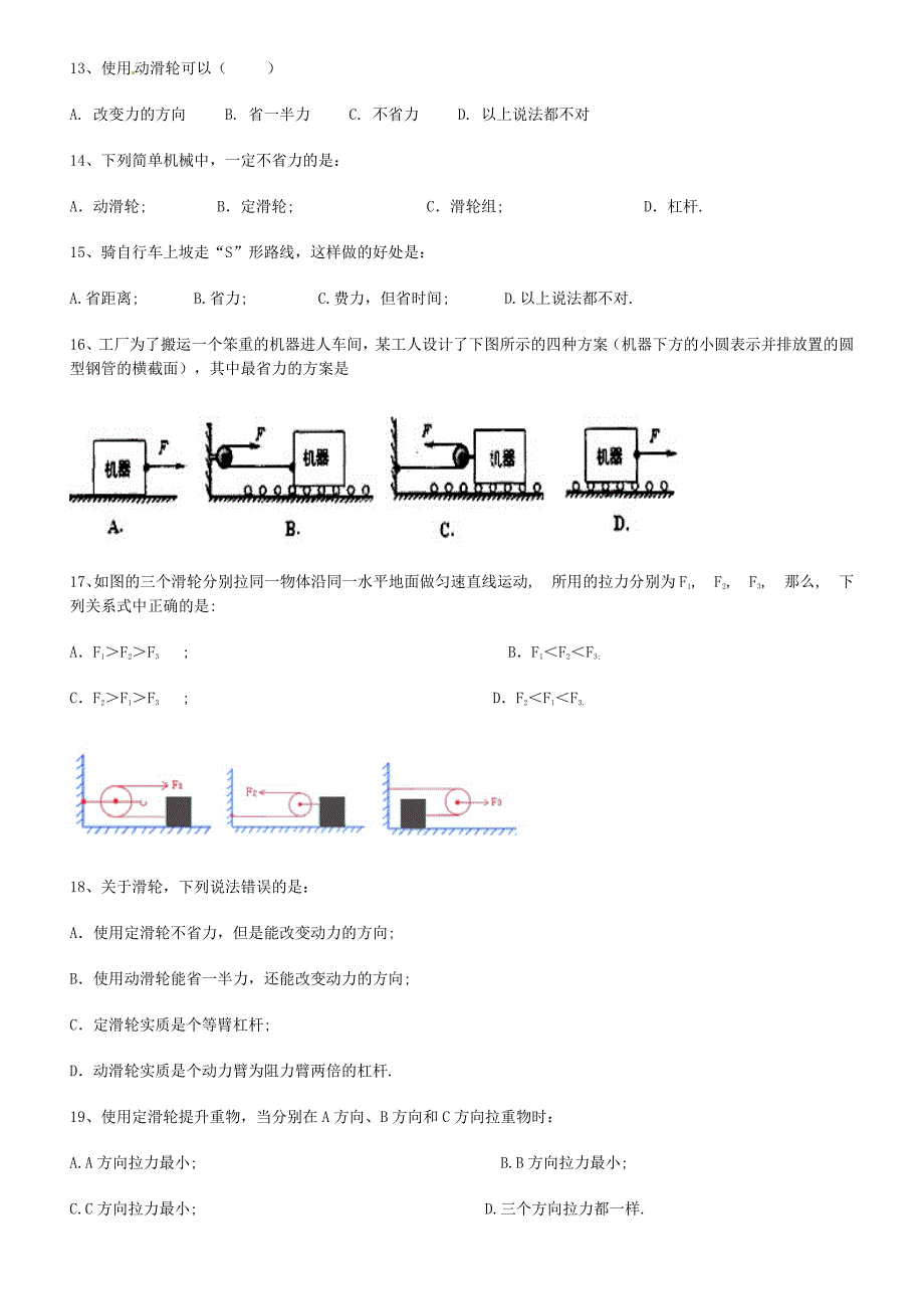 其他简单机械.doc_第4页