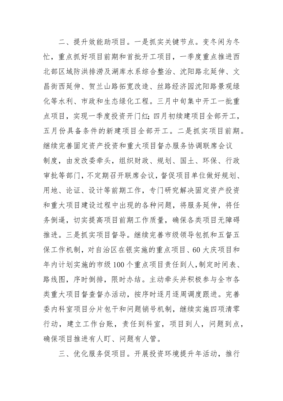 在全市2021年经济工作会议上的表态发言_领导讲话稿_第2页