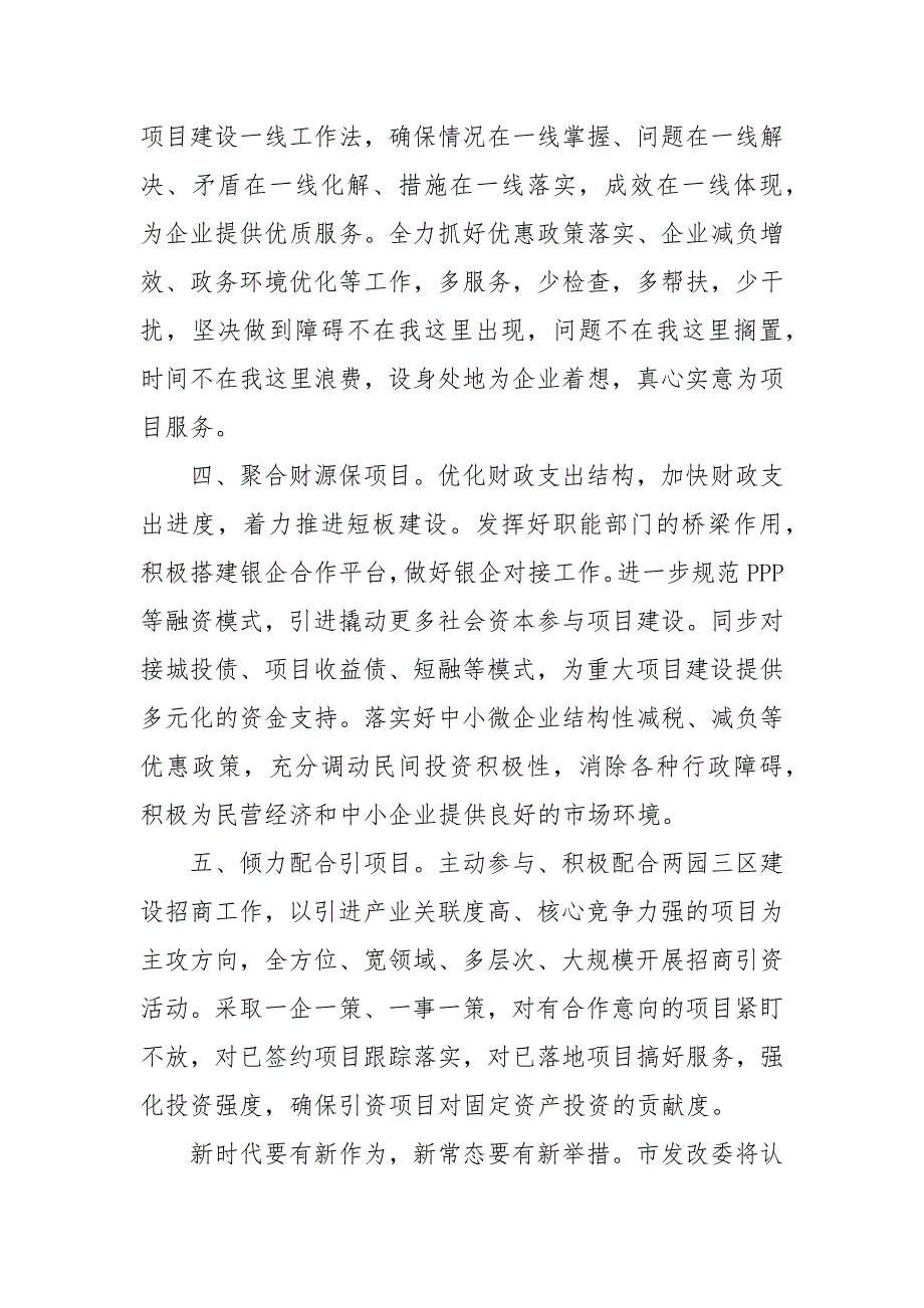 在全市2021年经济工作会议上的表态发言_领导讲话稿_第3页