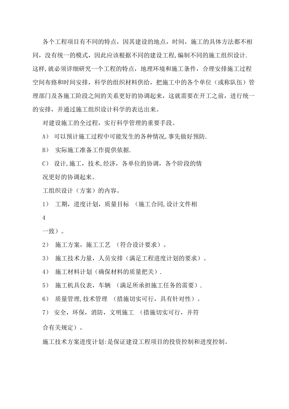 通信工程施工管理_第3页