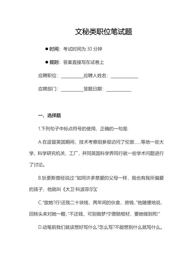招聘面试试题与答案之文职类工作人员（天选打工人）.docx