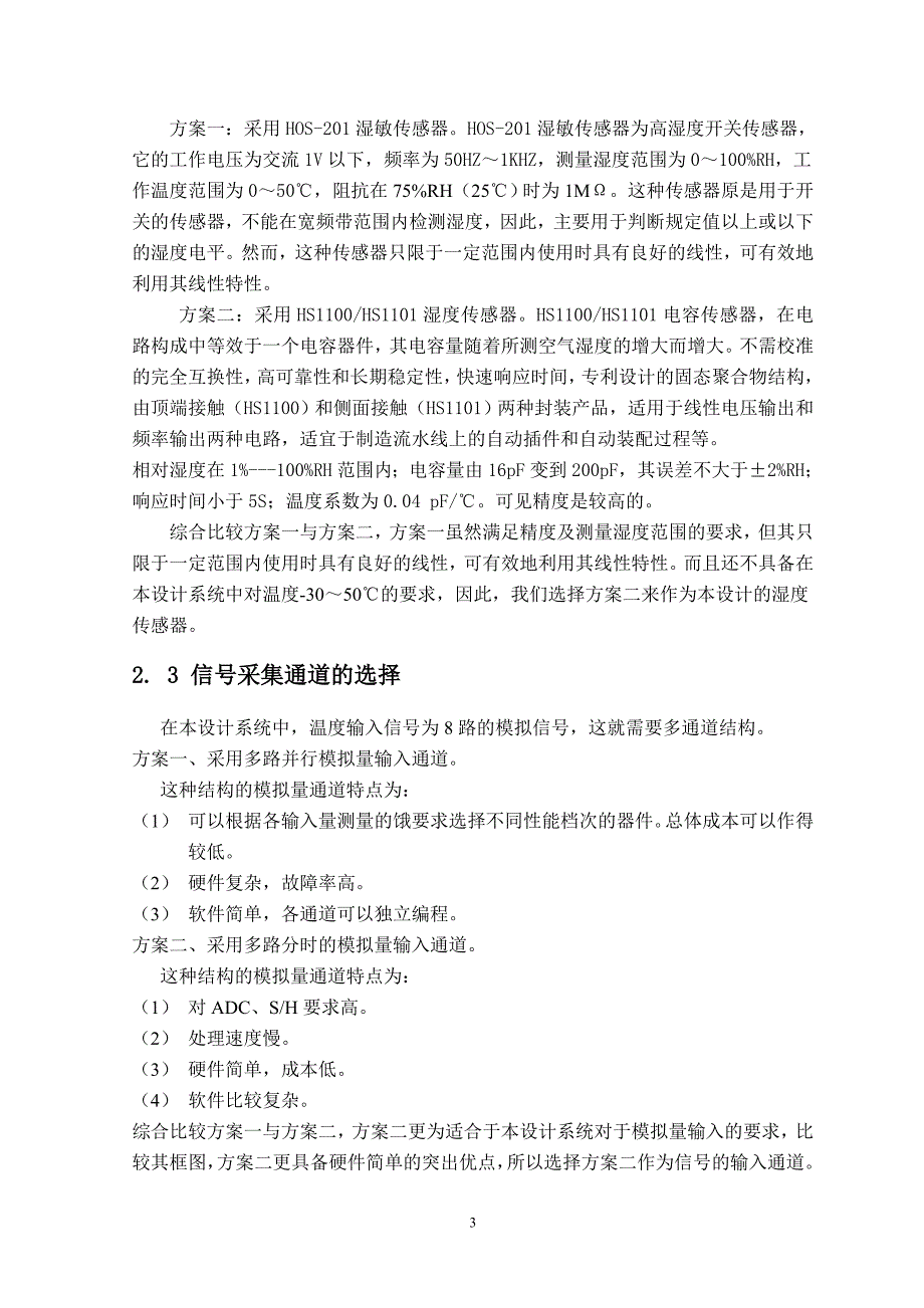 仓库温湿度的监测系统_第3页