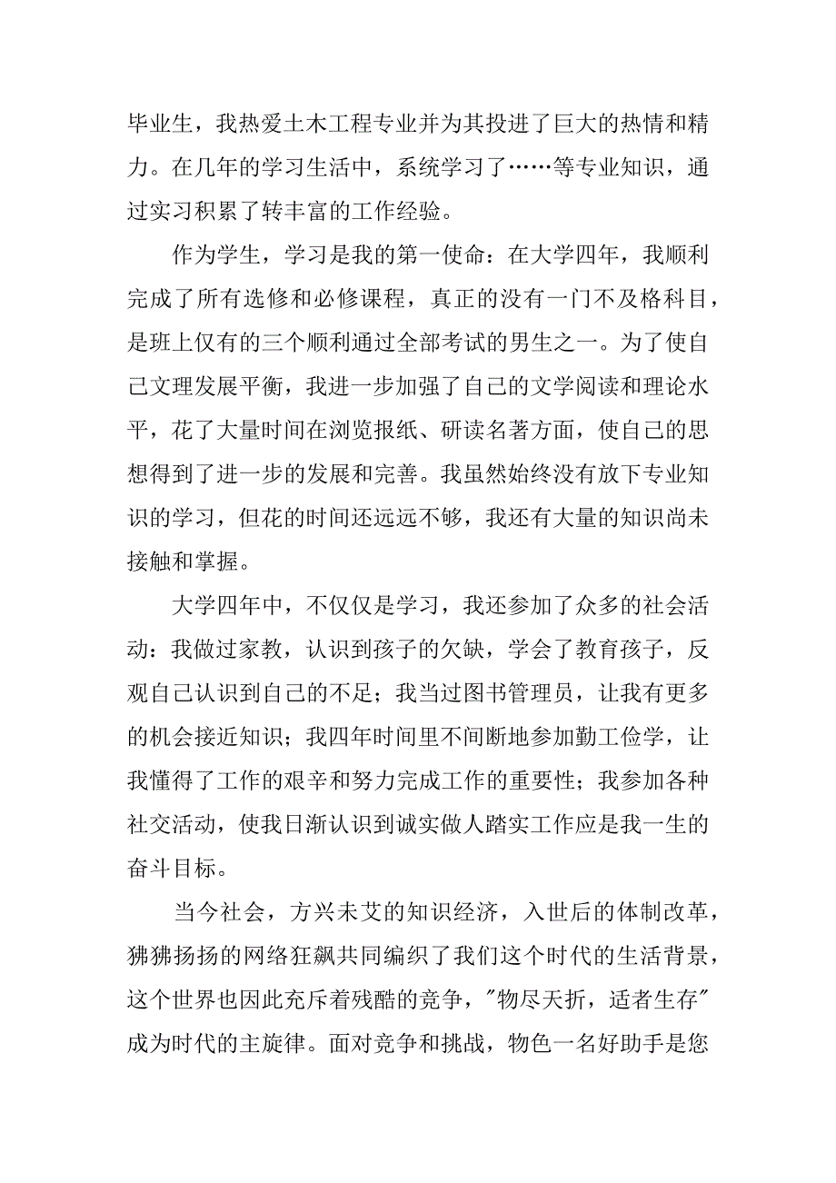 2024年关于土木工程专业求职信四篇_第4页