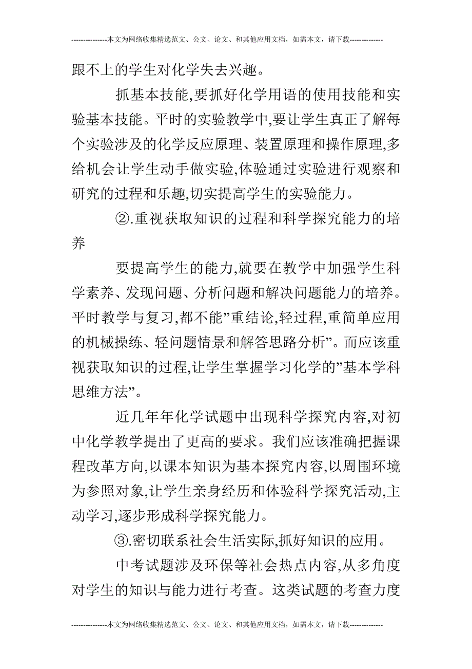 高中化学教师年度工作总结_第2页