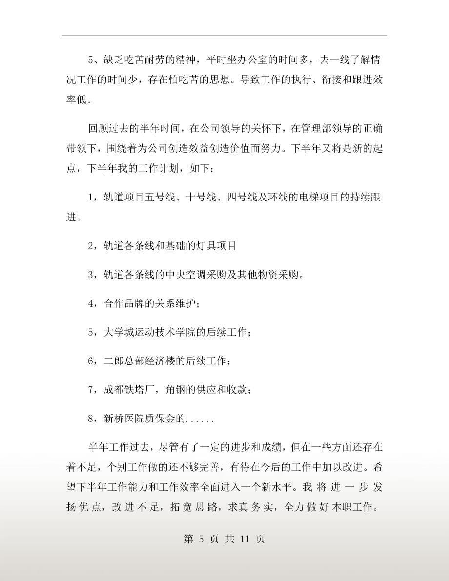 xx年建材销售上半年工作总结_第5页