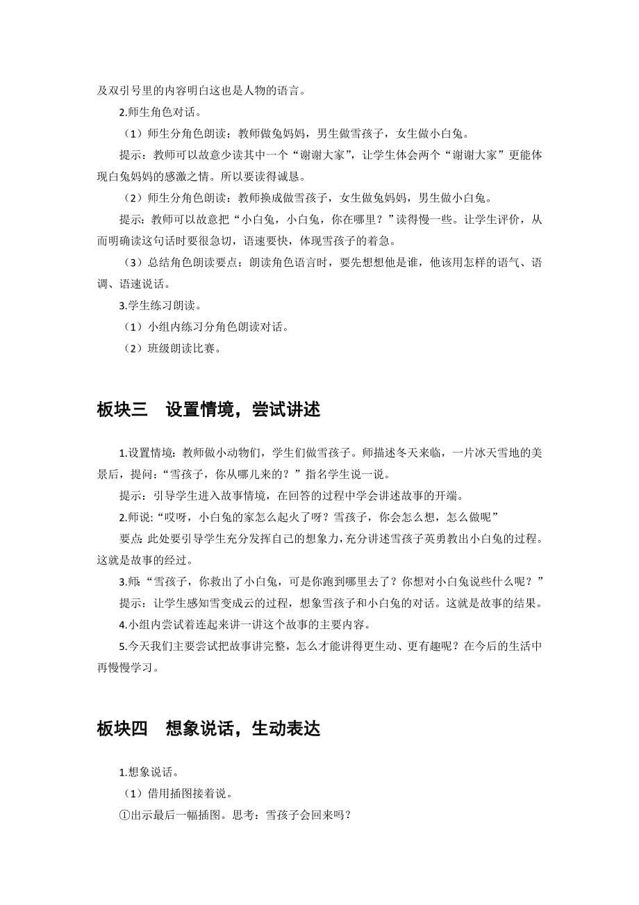 《雪孩子》名师精品教案[1].doc_第5页