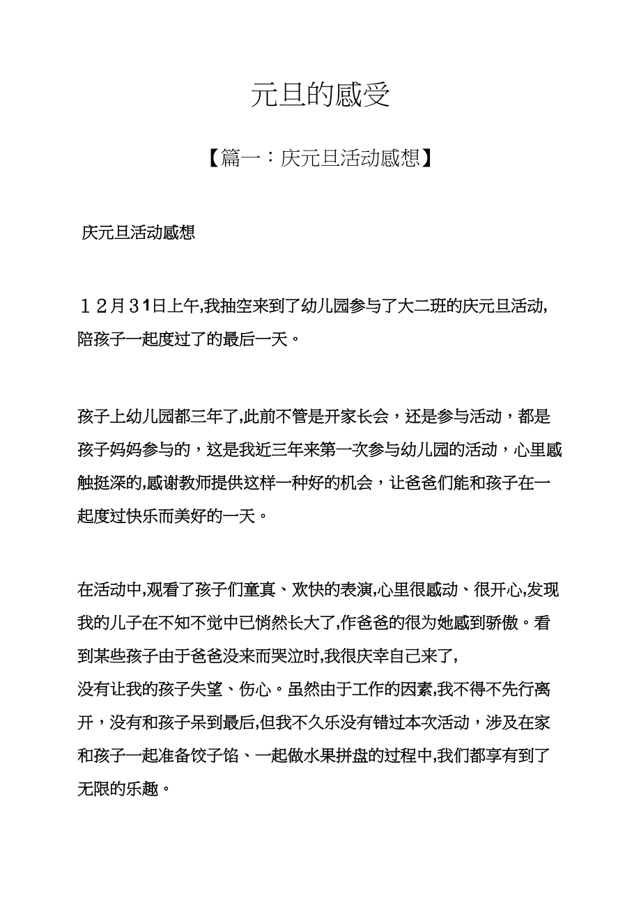 元旦的感受_第1页