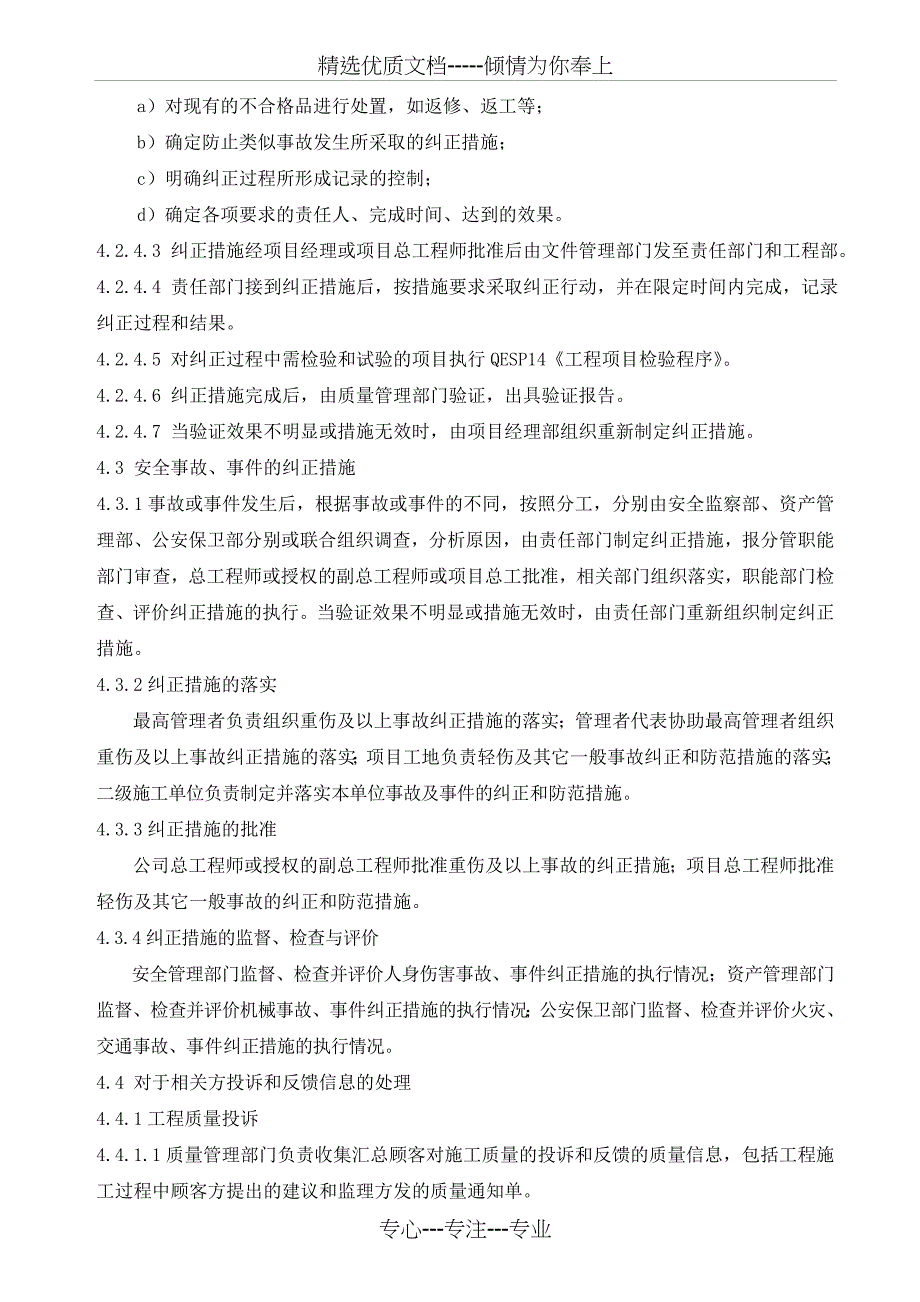 纠正措施控制程序(共5页)_第3页