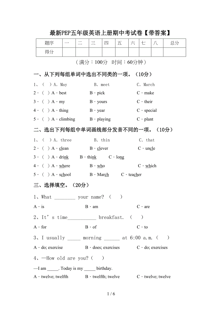 最新PEP五年级英语上册期中考试卷【带答案】.doc_第1页