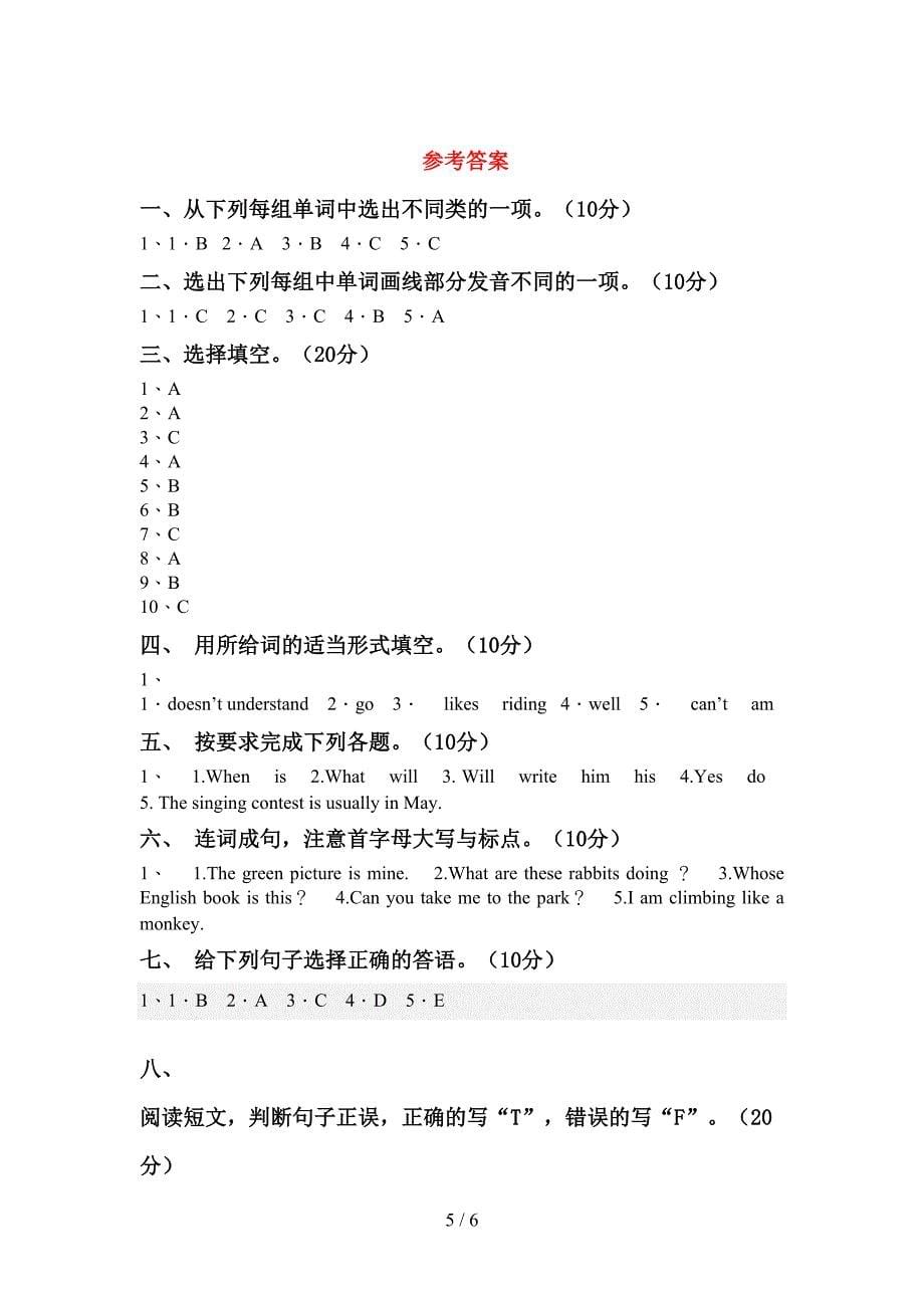 最新PEP五年级英语上册期中考试卷【带答案】.doc_第5页