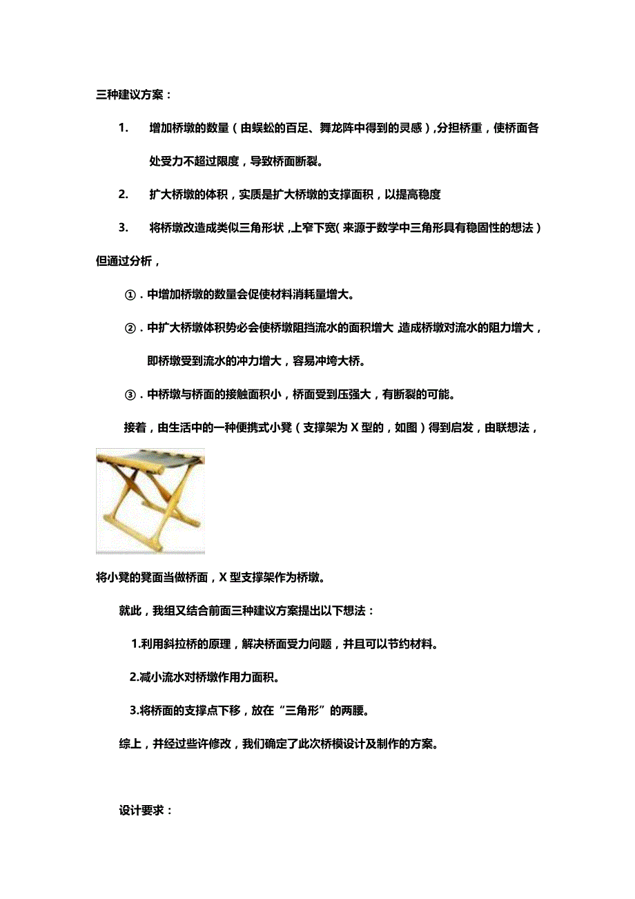 通用技术设计作品设计方案.doc_第2页