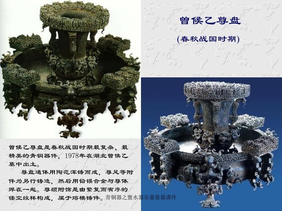 青铜器之盥水器乐器量器课件_第5页