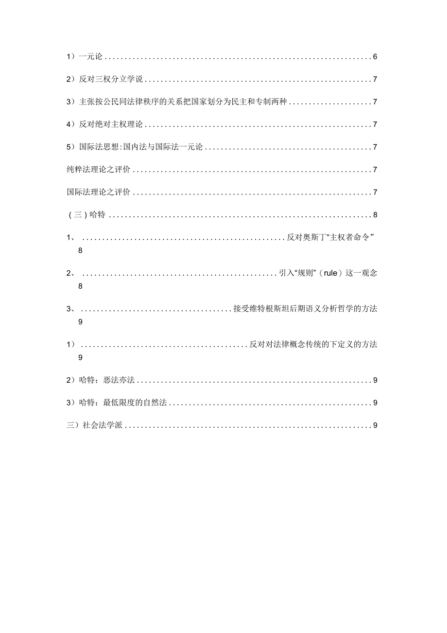 三大法学流派以及代表人物观点整理_第2页