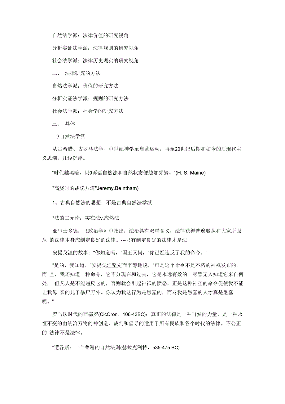 三大法学流派以及代表人物观点整理_第4页