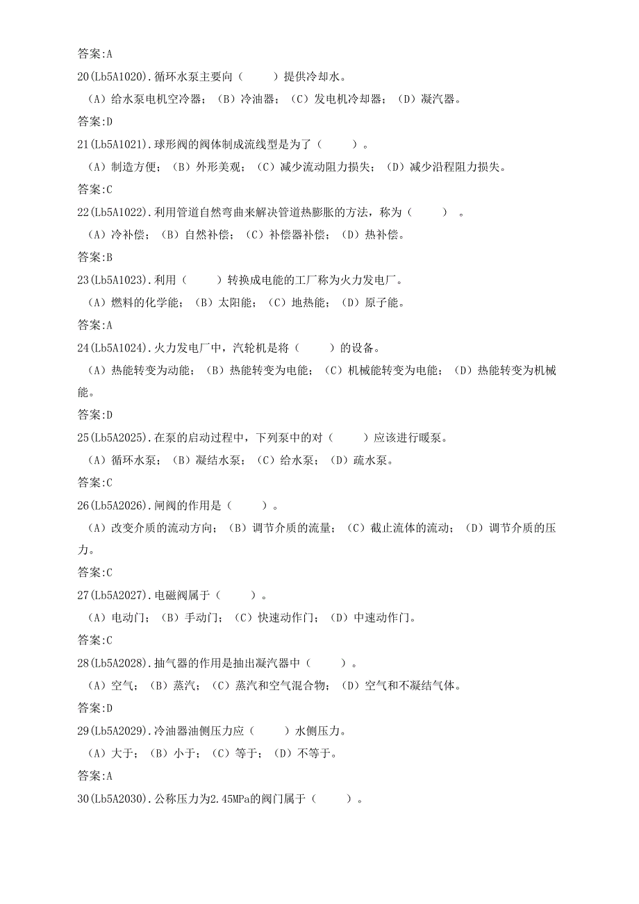 汽轮机运行值班员(初级)题库_第3页