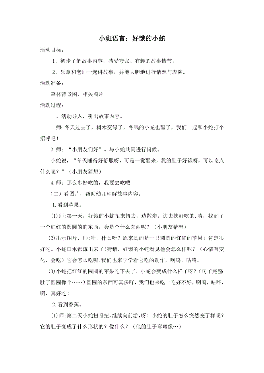 小班绘本活动：好饿的小蛇_第1页