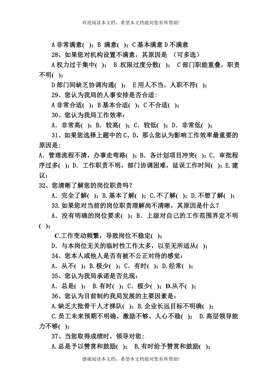 职工思想状况调查问卷_第4页