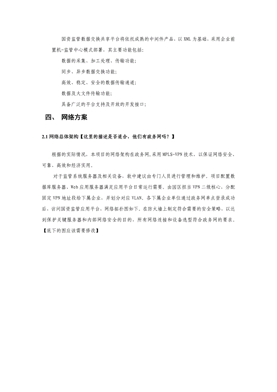 国资监管信息系统项目工作方案_第4页