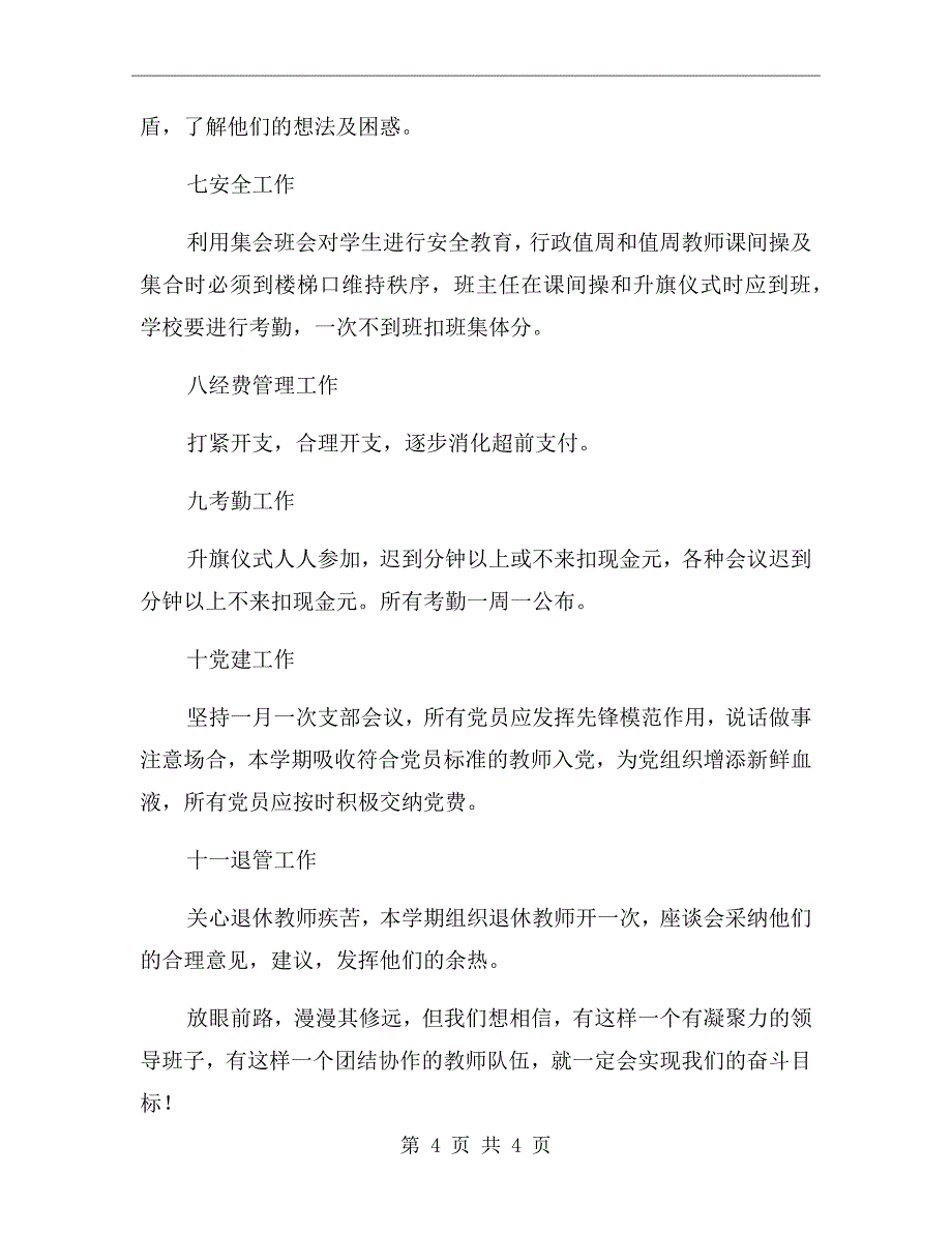 “中学校长下学期计划”学校工作计划_第4页