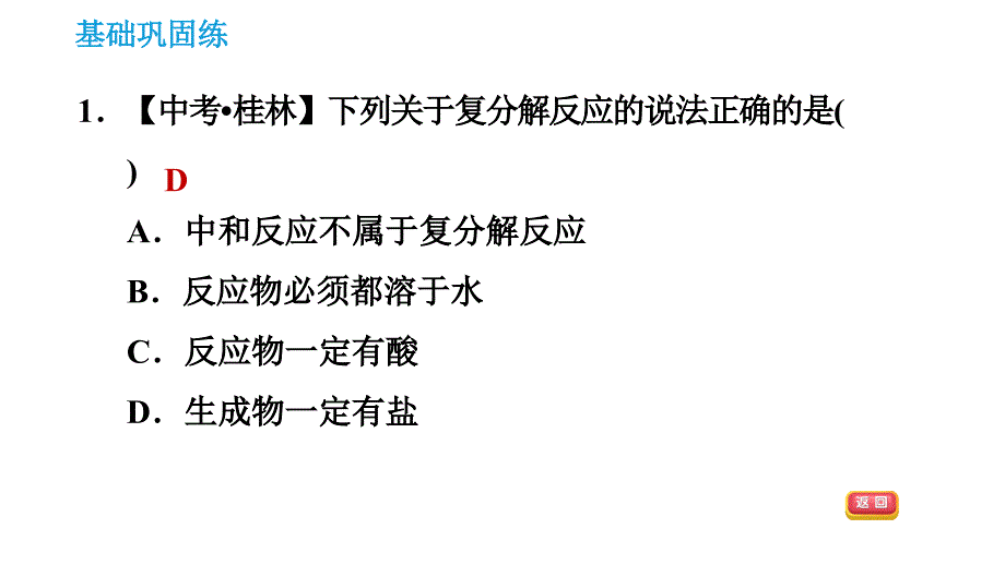 科学版九年级下册化学课件 第8章 8.4.2 复分解反应发生的条件_第3页