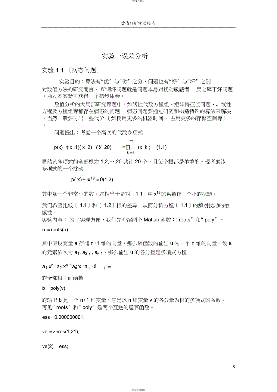 数值分析实验报告1_第1页