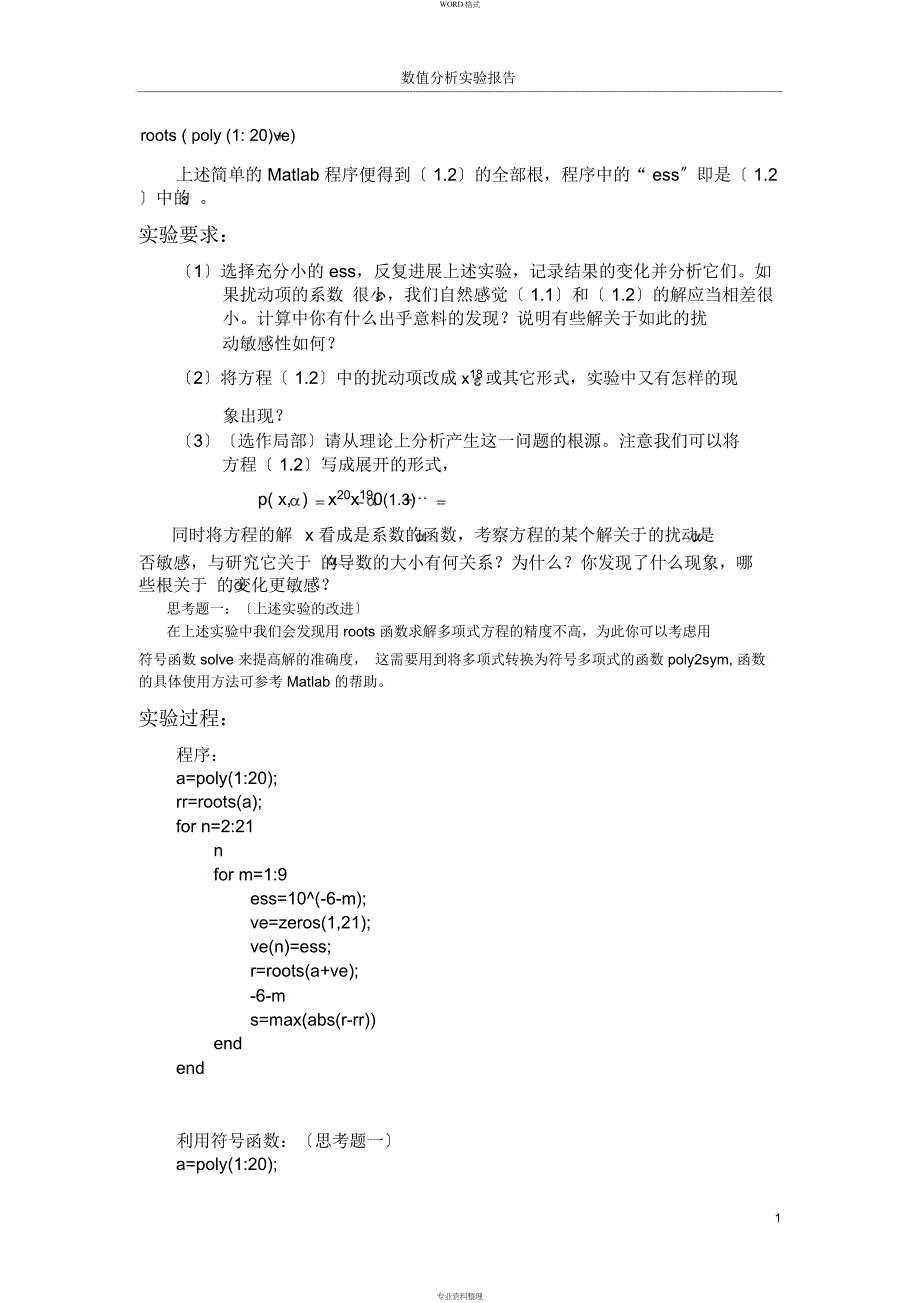 数值分析实验报告1_第2页