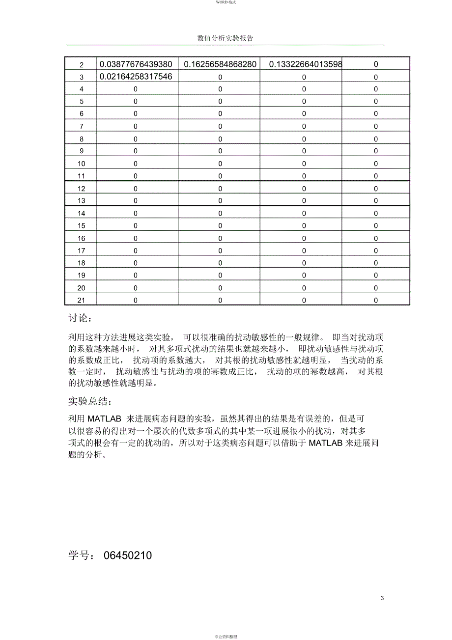 数值分析实验报告1_第4页