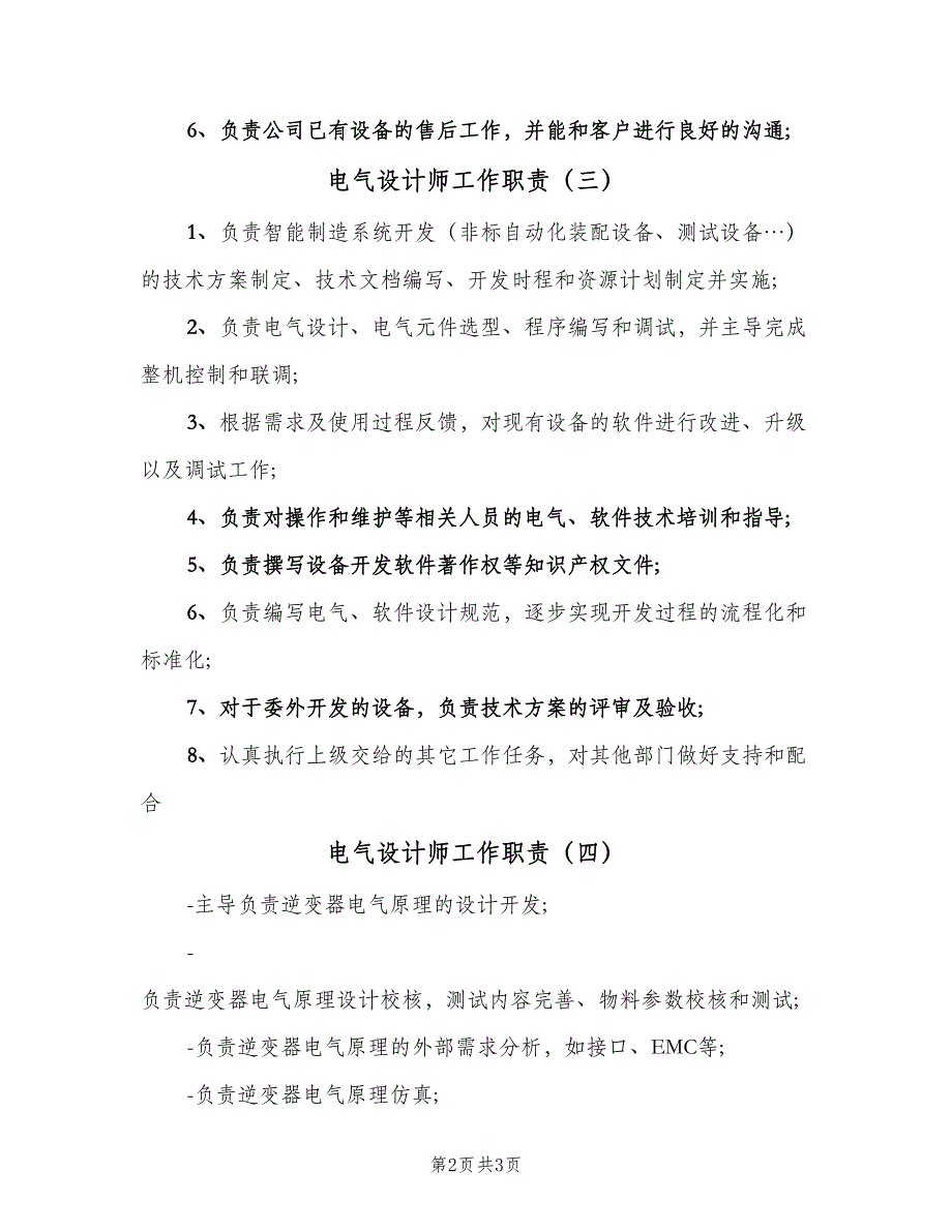 电气设计师工作职责（五篇）.doc_第2页