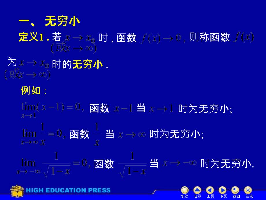 D14无穷小无穷PPT课件_第2页