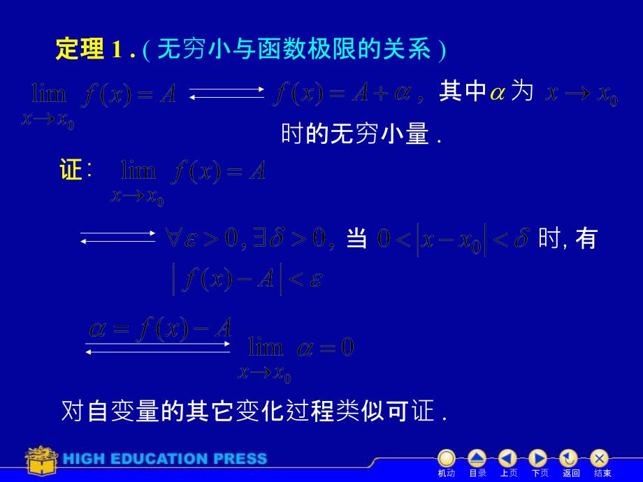 D14无穷小无穷PPT课件_第4页