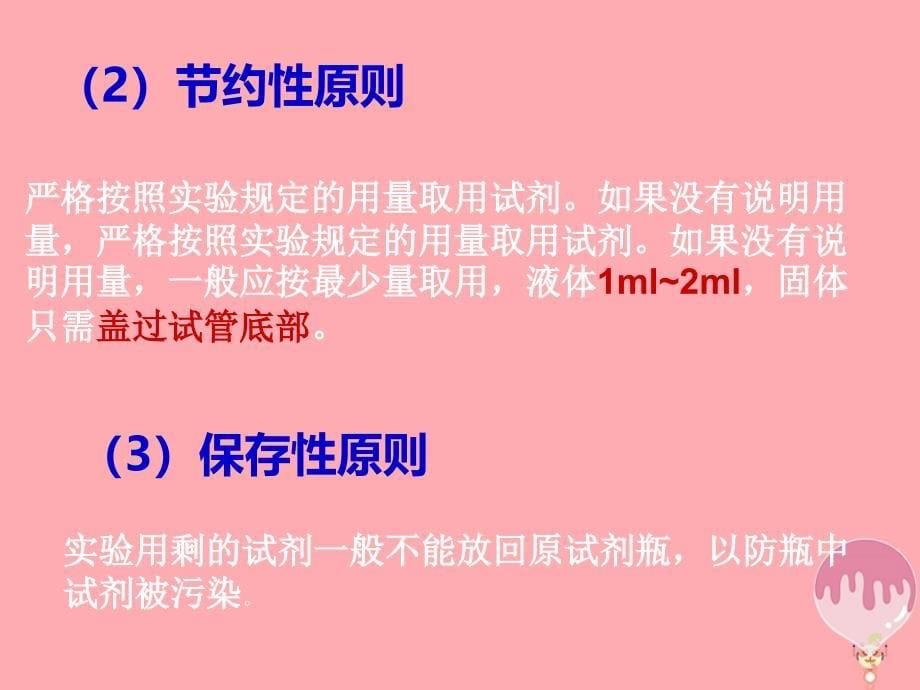 化学 第一章 从实验学化学 1.1.1 化学实验安全1 新人教版必修1_第5页