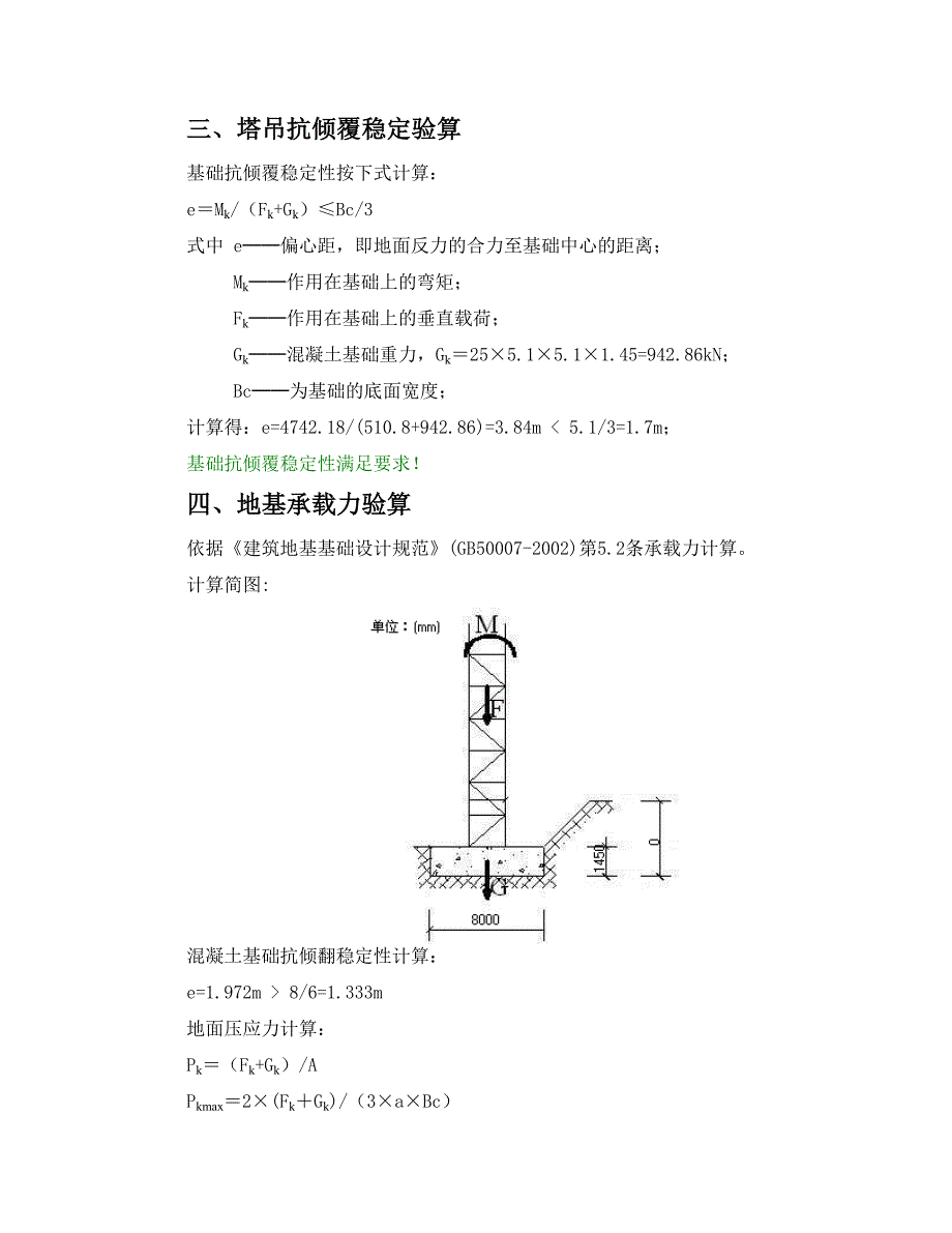 塔吊基础承载力验算.doc_第2页