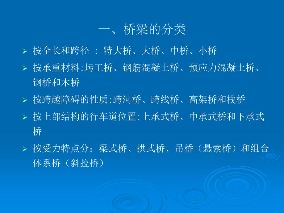 专题17常见市政桥梁施工简介何德华_第2页