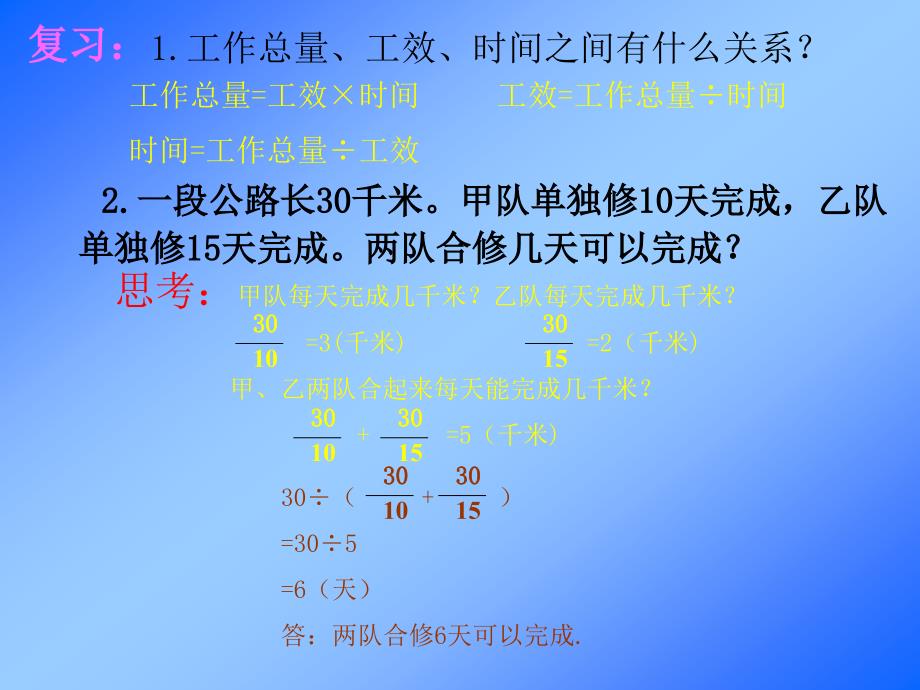 工程问题 (2)_第1页