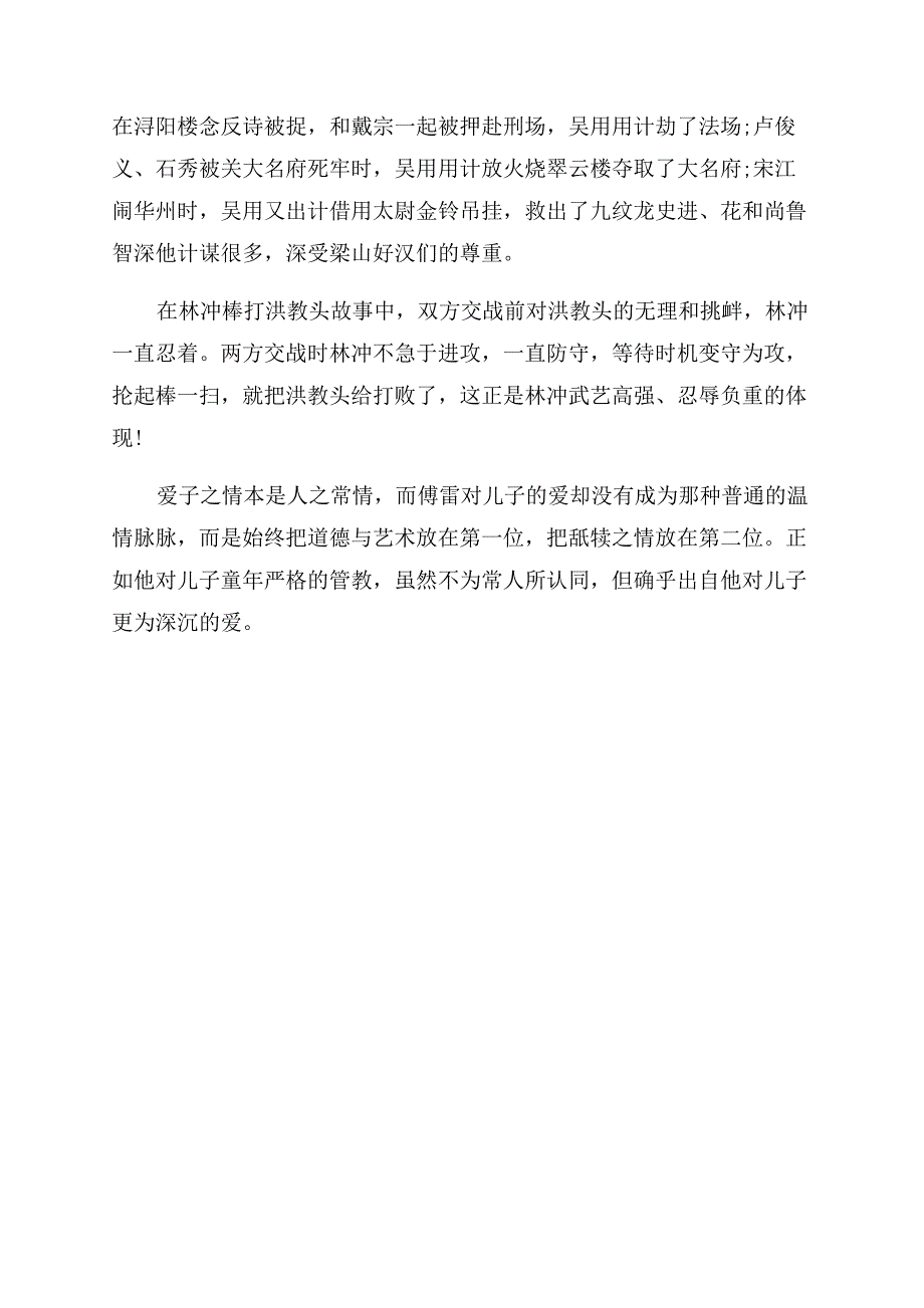 杨家将读后感300字.docx_第3页