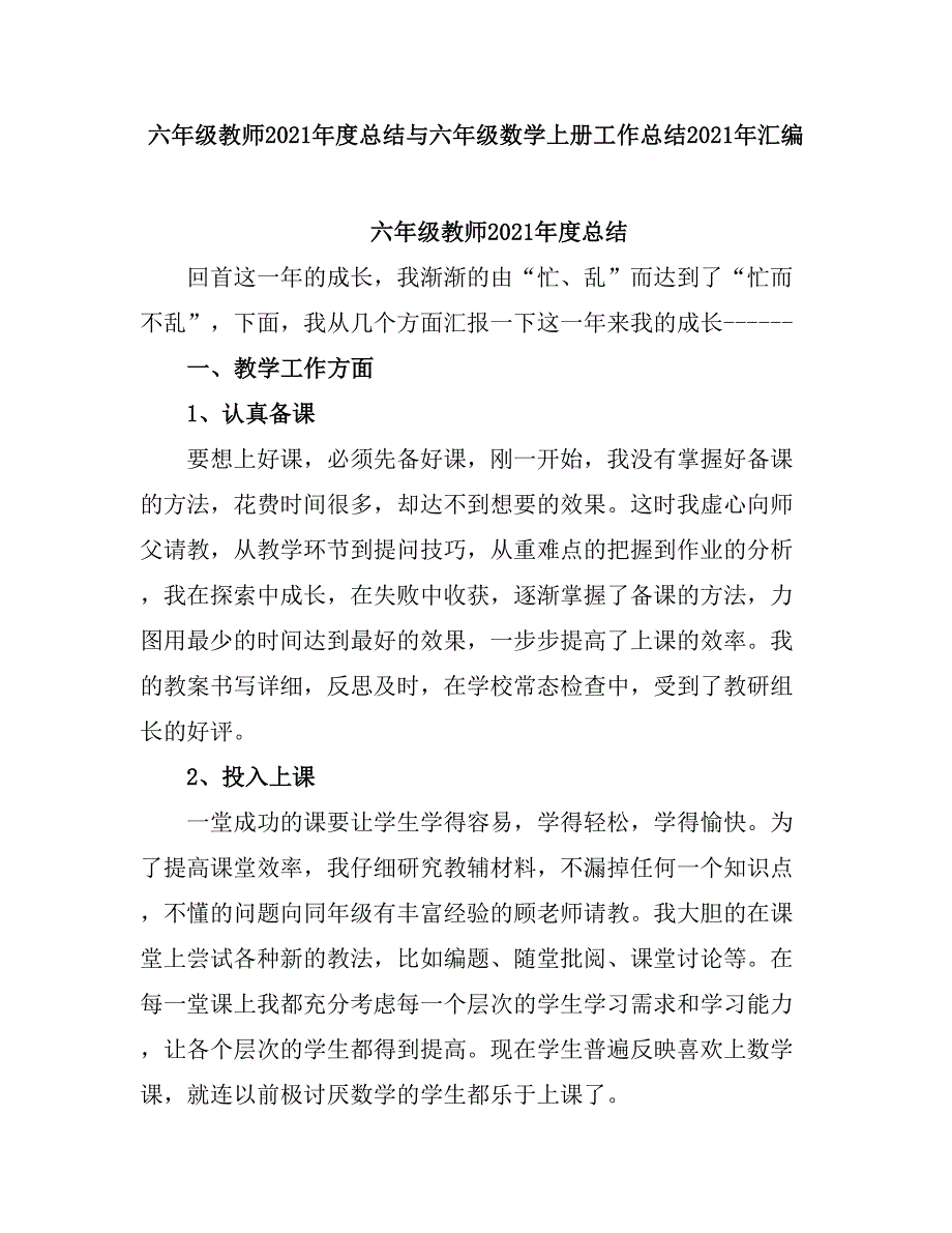 2021六级教师度总结.doc_第1页