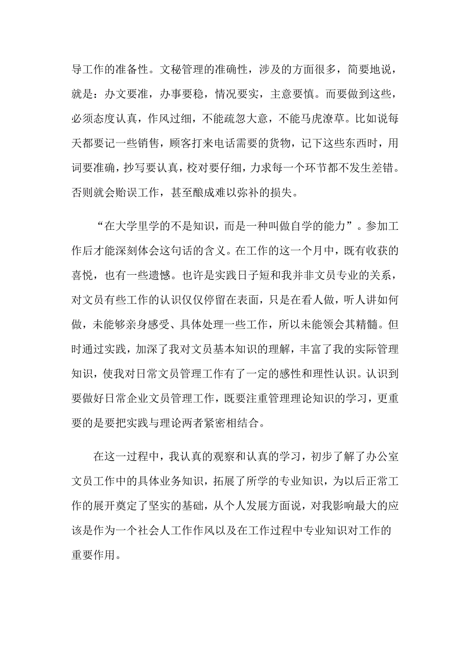 精选大学生社会实践心得体会模板合集9篇_第3页