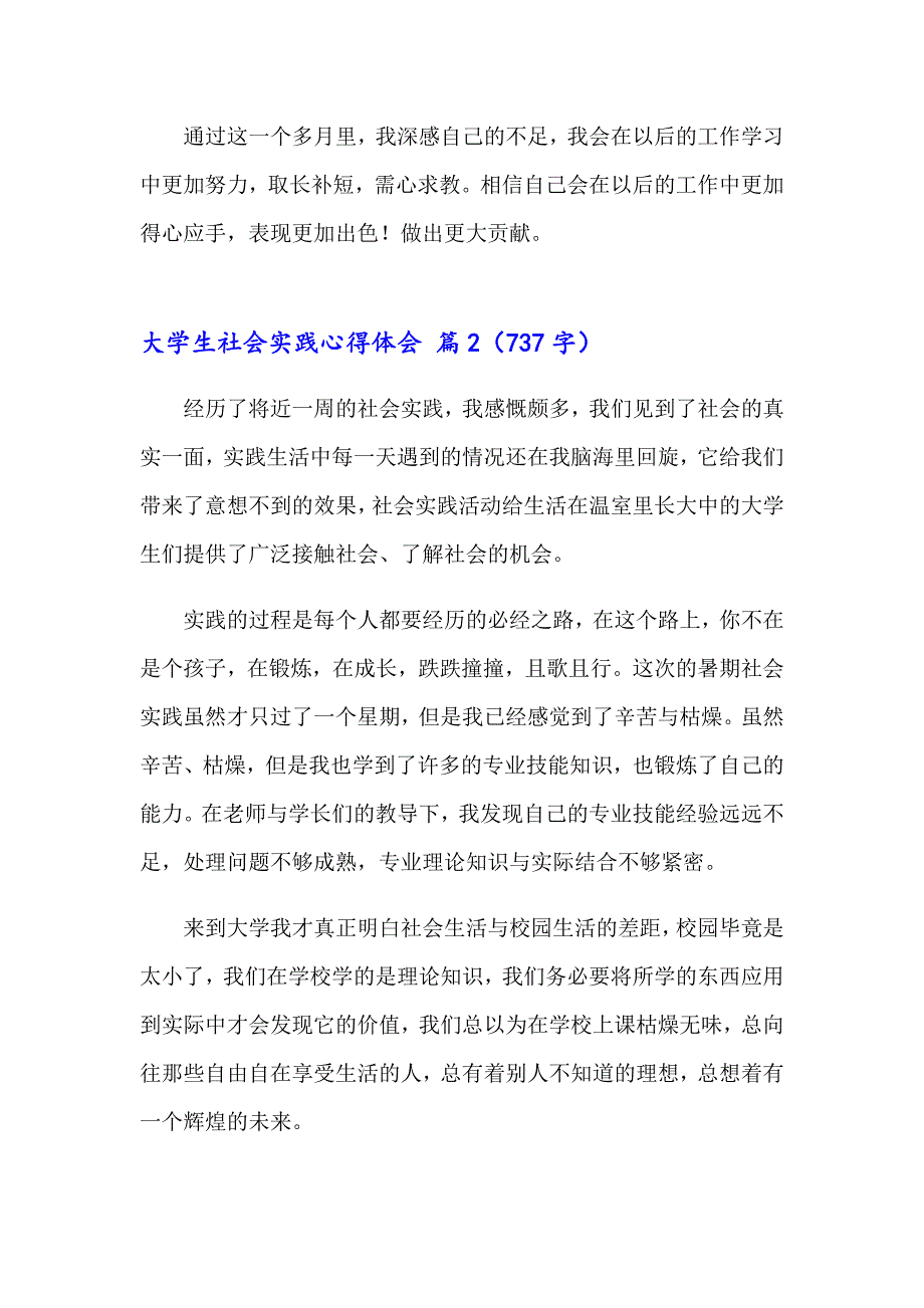 精选大学生社会实践心得体会模板合集9篇_第4页