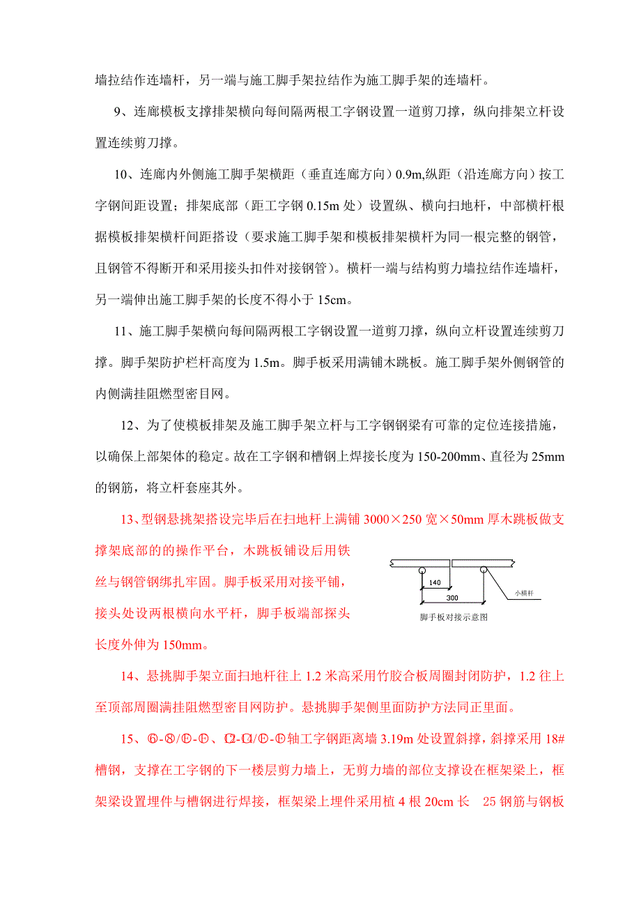 消防连廊专项施工方案修改_第5页