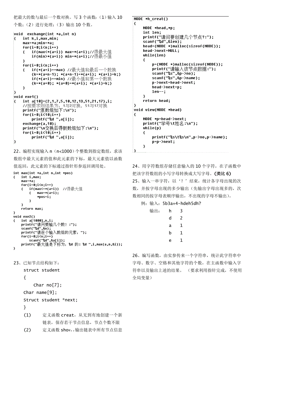 C语言上机考试复习题key_第4页