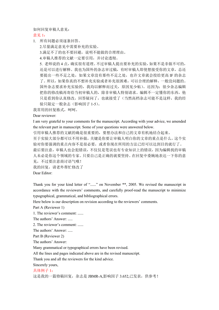 如何回复审稿人意见.docx_第1页