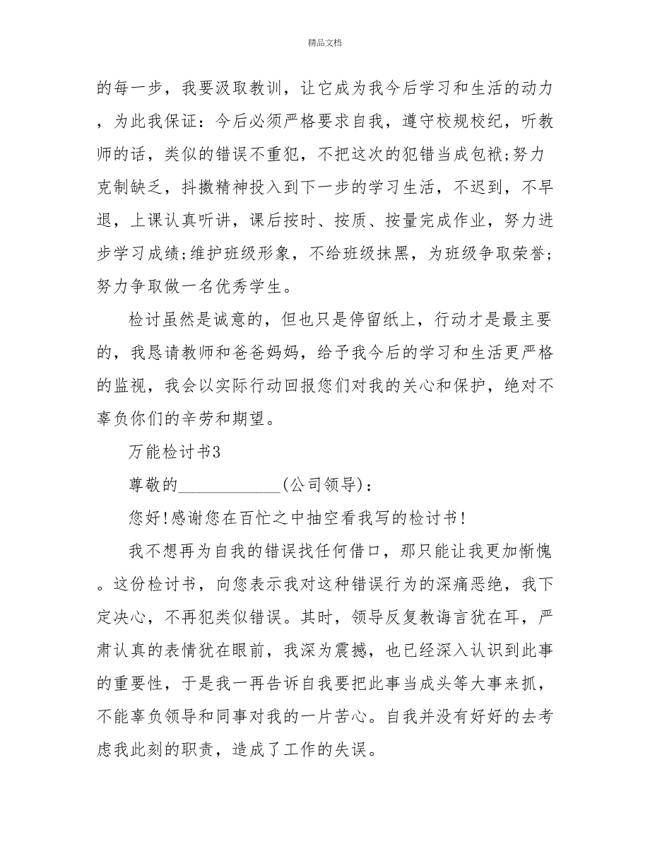 万能检讨书800字文档_第4页