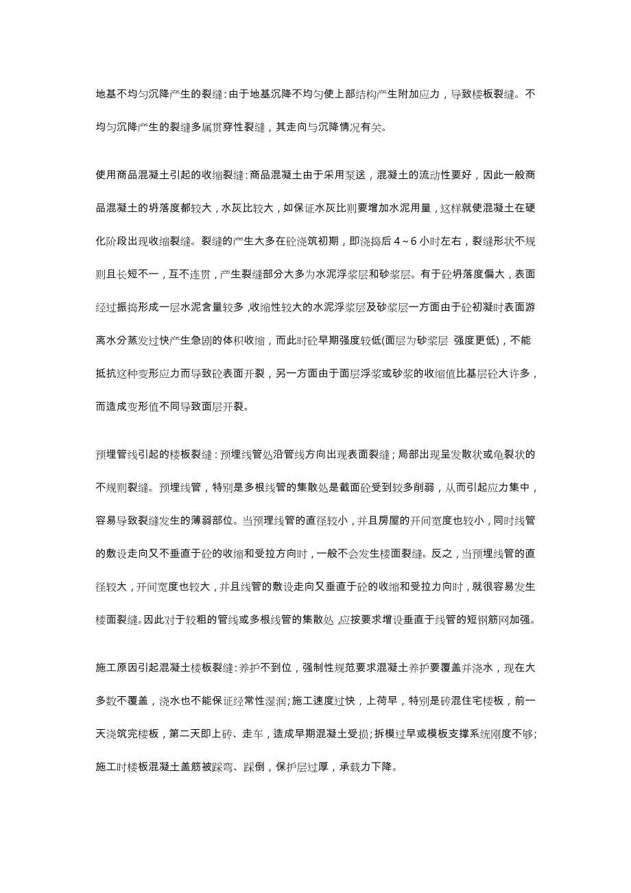 楼板开裂原因和处理方案(汇总)_第2页